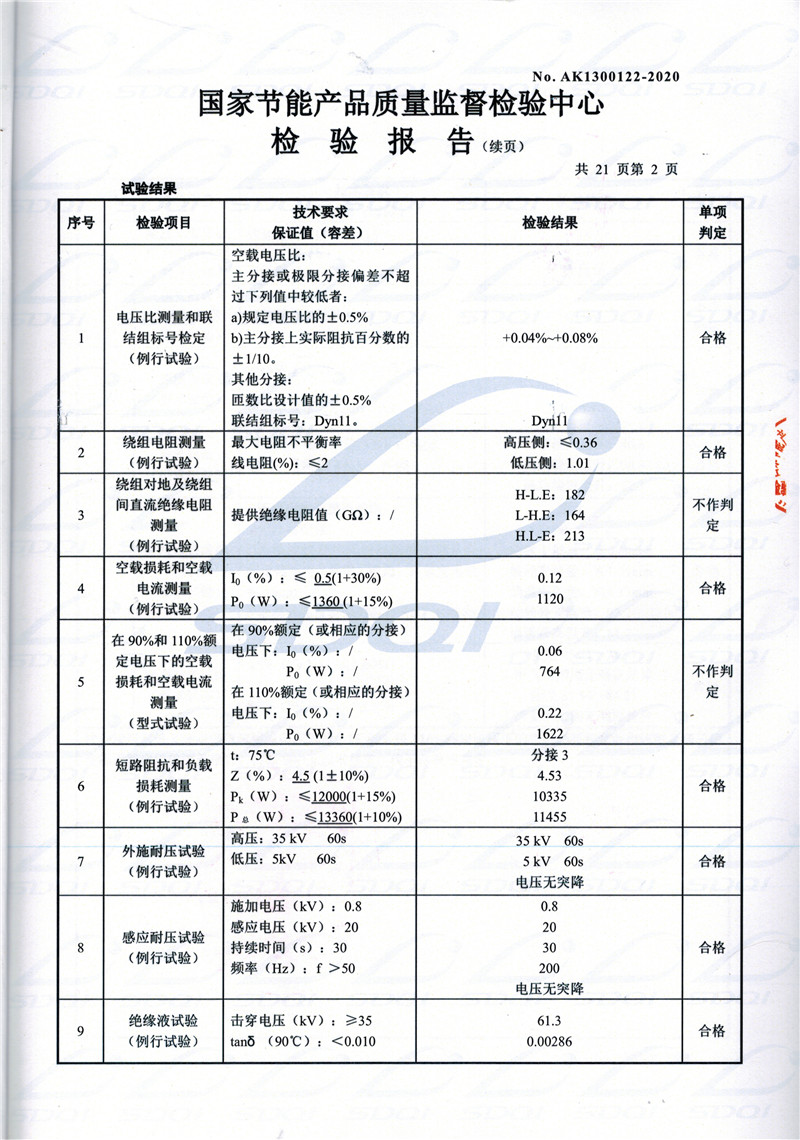 高低压试验报告-S11-1250罗田罗田罗田油浸式变压器-2.jpg